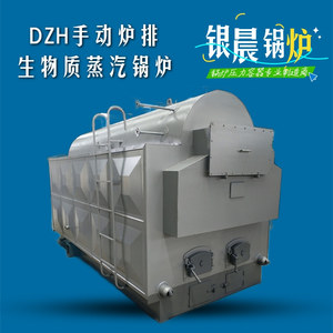 DZH生物質蒸汽鍋爐