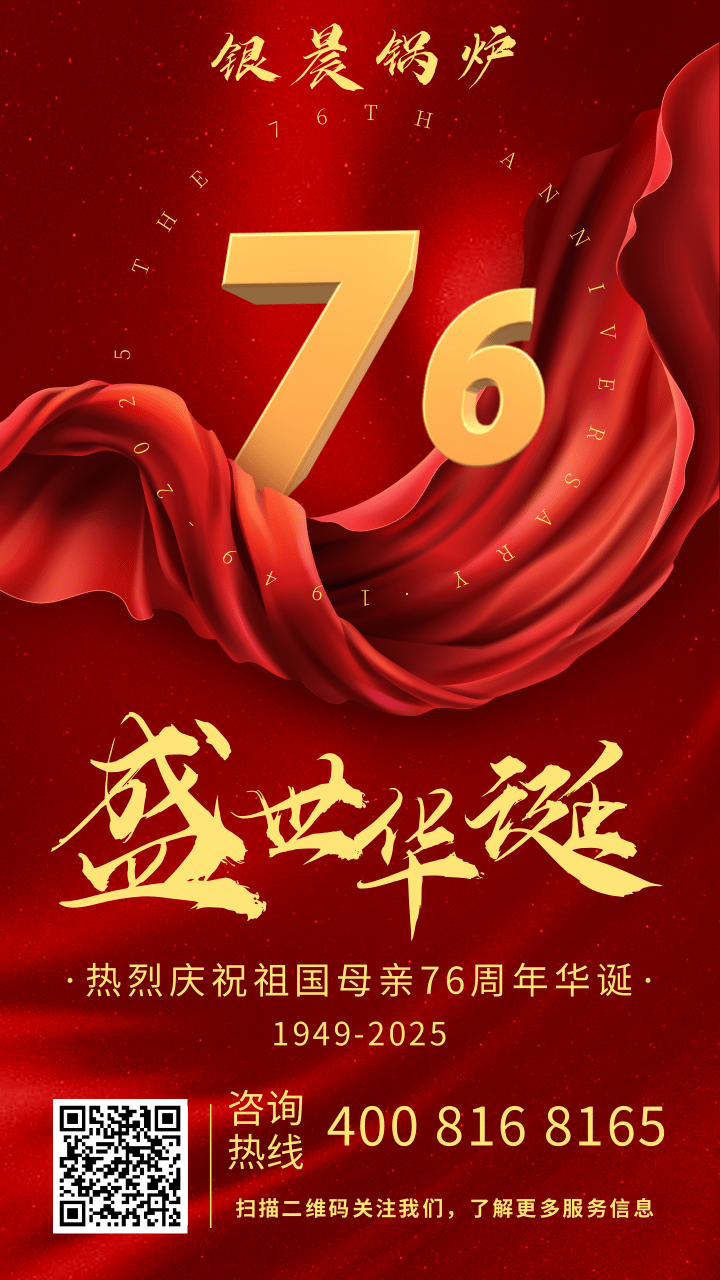 紅金大氣國慶節(jié)建國76周年祝福海報.png