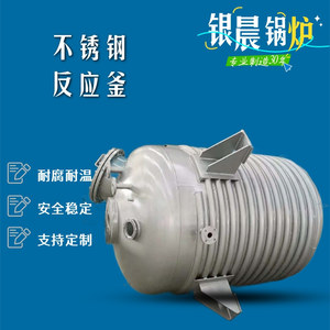 外半管不锈钢反应釜