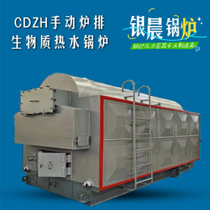 CDZH生物质热水锅炉
