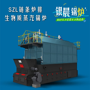 SZL生物质蒸汽锅炉