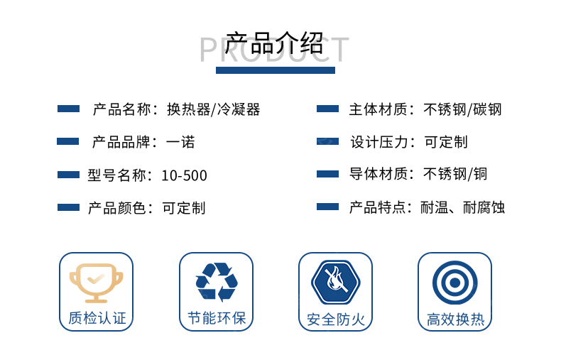 换热器宝贝详情页_1 (2).png